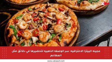 عجينة البيتزا الاحترافية: سر الوصفة الذهبية لتحضيرها في دقائق مثل المطاعم